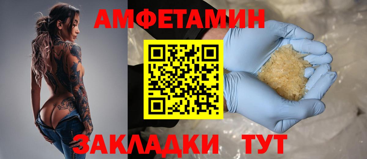 АМФЕТАМИН 97% Зеленогорск