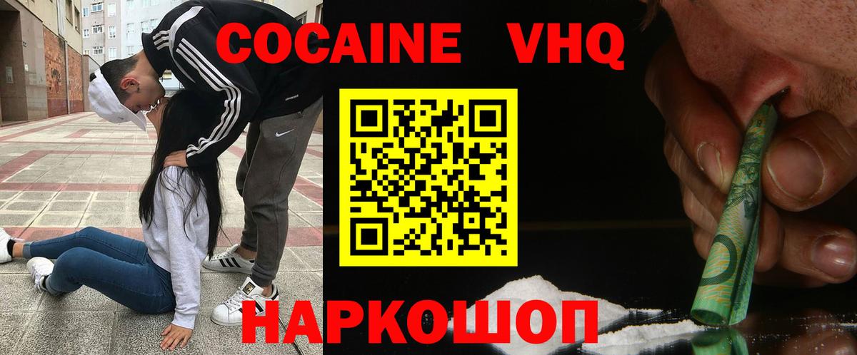 хочу   Cocaine 98%  Вход с VPN  КОКАИН  Зеленогорск  Кокаин VHQ 