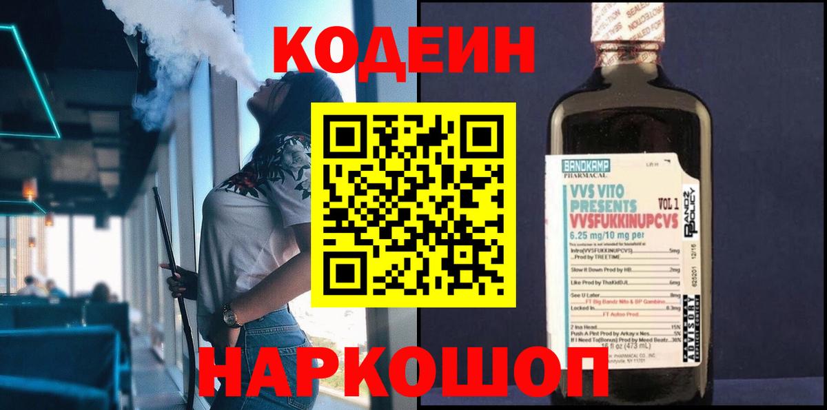 Codein Purple Drank Зеленогорск