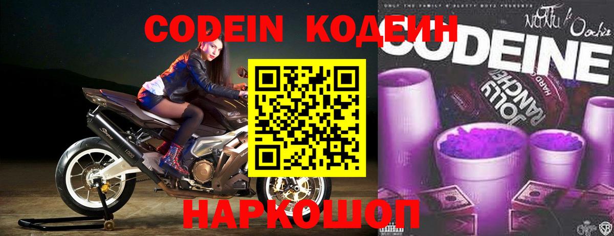 Зеленогорск  Кодеиновый сироп Lean Purple Drank  Вход с VPN 