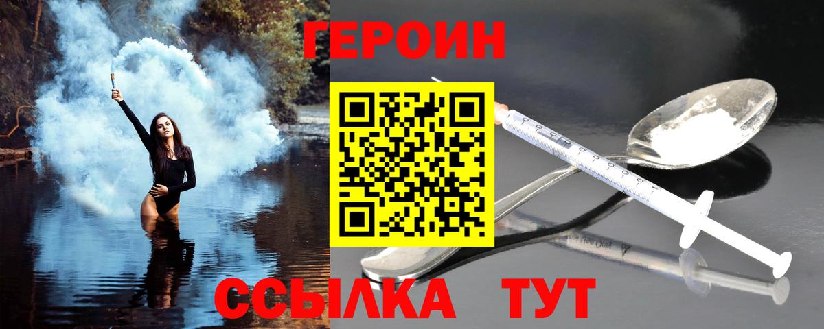 Героин  Вход с VPN  Зеленогорск  Героин белый 