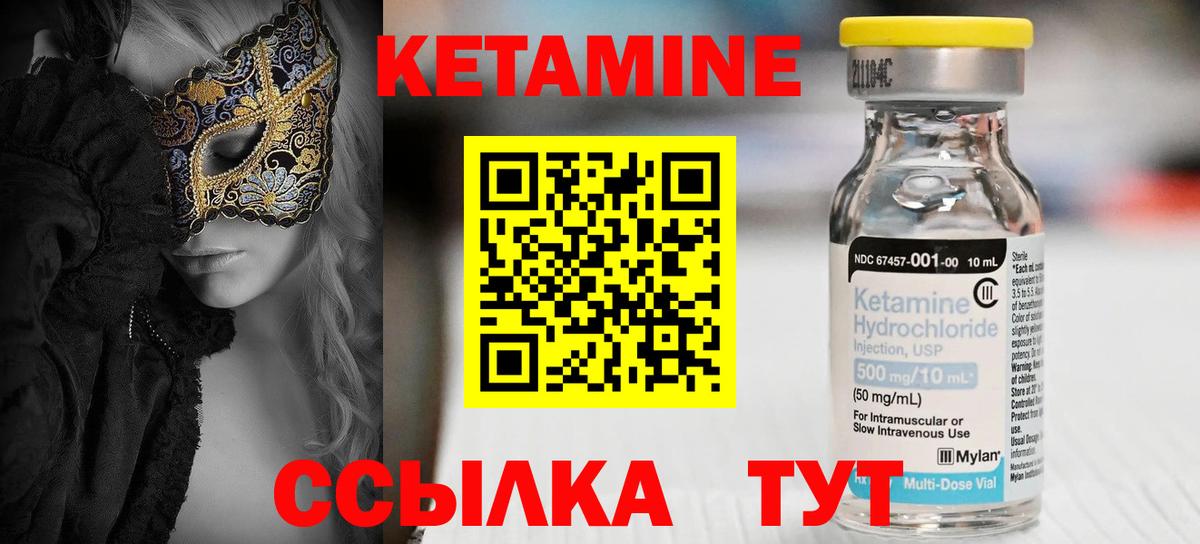 КЕТАМИН ketamine Зеленогорск