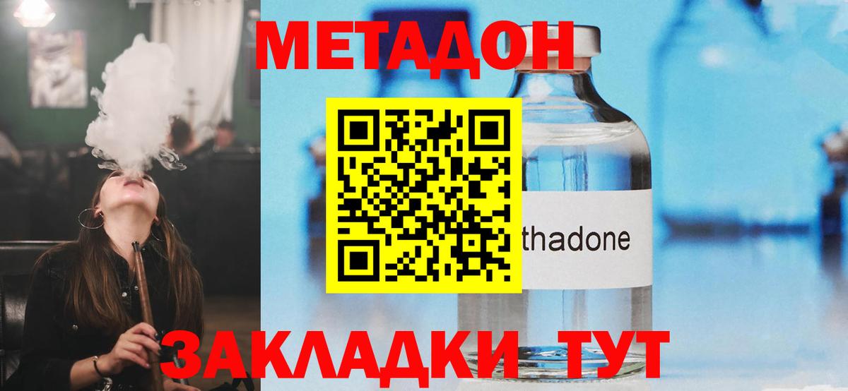 Метадон кристалл  Вход с VPN  Зеленогорск  mega ТОР  Метадон кристалл 