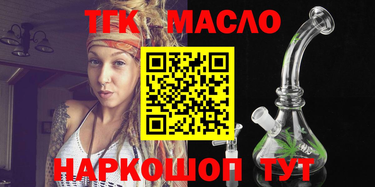 ТГК гашишное масло  Вход с VPN  Зеленогорск 